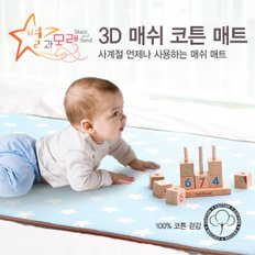 별과모래3D 매쉬매트 쿨매트 순면에어매쉬 안전용품