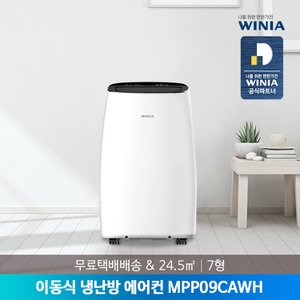 위니아 (E)[공식인증점] 위니아 이동식 냉난방기 MPP09CAWH 24.5㎡ (전국 택배 발송)