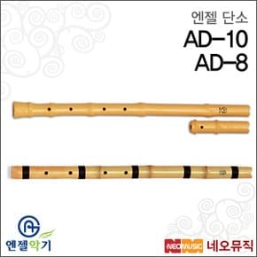단소 Angel AD-10 (플라스틱) / AD-8 (대나무)