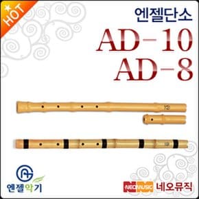 단소 Angel AD-10 (플라스틱) / AD-8 (대나무)
