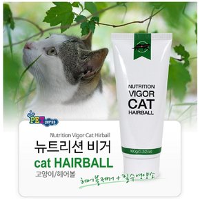 뉴트리션 비거 캣 헤어볼 100g (헤어볼영양제)