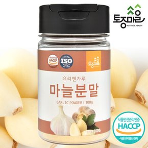 HACCP인증 마늘분말 100g