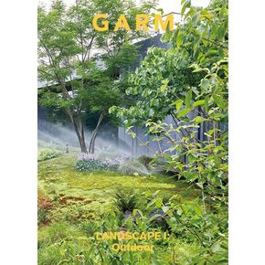 감매거진(Garm Magazine) 20 조경Ⅰ: 실외조경