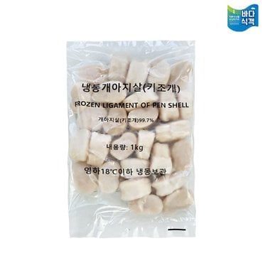  [바다식객] 냉동 키조개 관자 개아지살 1kg (사이즈 5종)