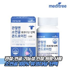 관절엔 소연골 뮤코다당ㆍ단백 콘드로이친 1200 1박스..[35954379]