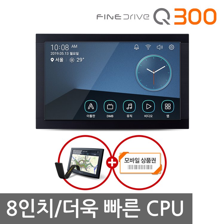 파인드라이브 Q300 8인치 네비게이션 16Gb 기본패키지 아틀란 3D 지도자동 업데이트 내비게이션, 믿고 사는 즐거움 Ssg.Com