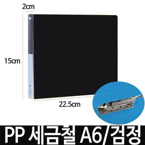 PP 세금철 세금계산서철 A6 검정 레버 서류 보관