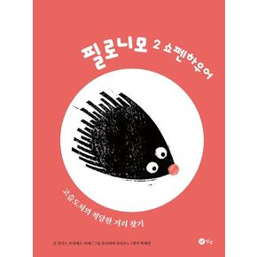 필로니모 2: 쇼펜하우어