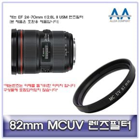 캐논 EF 24-70mm f/2.8L II USM 렌즈필터 82mm MCUV