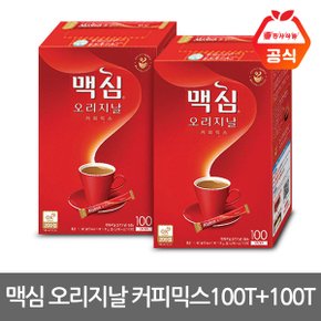 맥심 오리지날 커피믹스 100T+100T 총200T/커피