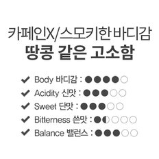 과테말라 디카페인 500g 스위스 워터 SHB EP 프리마 베라 원두커피(SROC051CI0500A01)