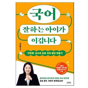  국어 잘하는 아이가 이깁니다