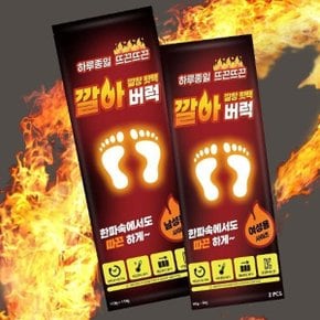 급속발열 한파대비 깔아버럭 깔창핫팩 남성용/여성용 2사이즈 (2개입)