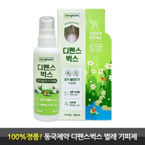 디펜스벅스 이카리딘 50ml 뿌리는 모기 진드기 기피제