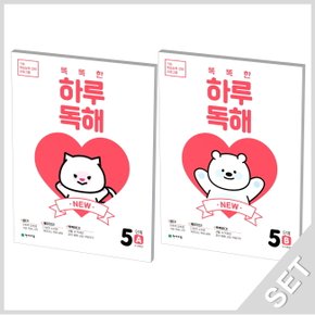 천재교육 똑똑한 하루독해 5A+5B 세트 (초4~5) (전2권) (개정판)