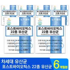 뉴프레이 22종 포스트바이오틱스 유산균 프롤린 낙산균 모유 유산균 6개월분