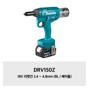 DRV150Z 마끼다 18V 리벳건 2.4 ~ 4.8mm (BL / 베어툴)