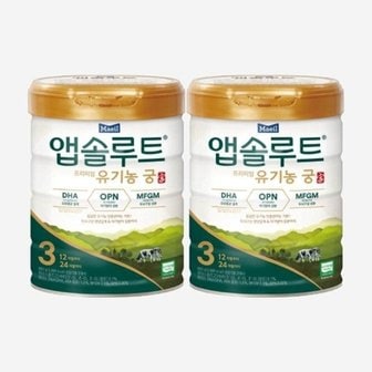  앱솔루트 프리미엄 유기농 궁 3단계 800g 2개