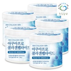 100달톤 초저분자 피쉬 콜라겐 펩타이드 분말 100% 130gx5통 저분자피쉬콜라겐