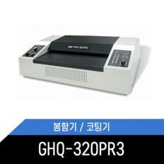 GHQ-320PR3 코팅기봉함기겸용