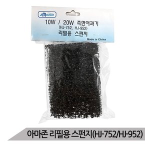 측면여과기 HJ-752/HJ-952 리필필터 리필 스펀지필터