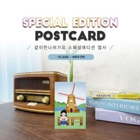 155.바람의언덕엽서_거제_경상도_같이만나러가요