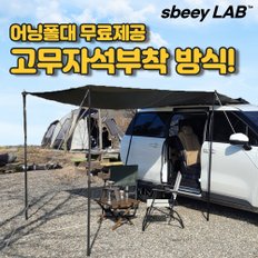 에스비랩 차량용 사이드 어닝 타프 차박 캠핑 그늘막 suv 카니발