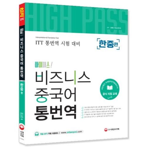 비즈니스 중국어 통번역(한중편)