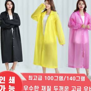 우비 우의 고급우비 EVA 공용 비옷 남녀 레인코트