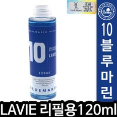 HT LAVIE 라비에 리필오일 120ml 10블루마린 012979