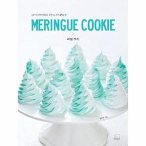 머랭 쿠키(MERINGUE COOKIE)-1(유아시스 인기 클래스)