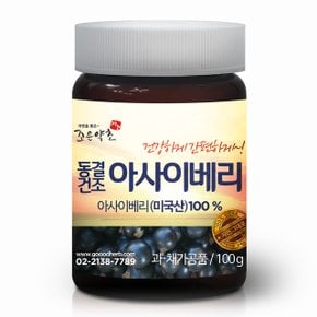 아사이베리(100%)분말 100g