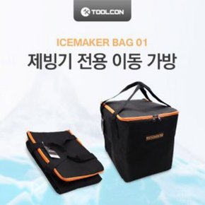 미니제빙기전용가방 MINI ICE MAKER9 미니제빙기가방