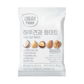 썬넛트 컬러푸드하루견과화이트10낱봉/ 마카다미아/ 코코넛칩/ 병아리콩/ 구운아몬드/ 호두