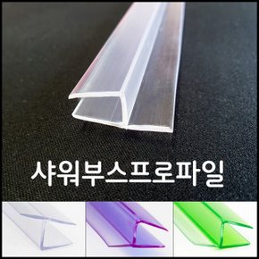샤워부스프로파일/135도/투명/연질(20mm)/2M