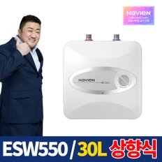 스테인리스 전기 온수기 30L 상향식 언더싱크 ESW550-30U