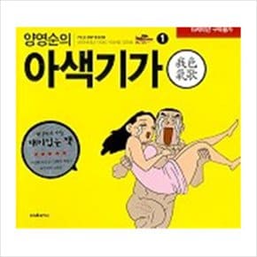 아색기가 1 [화진유통]