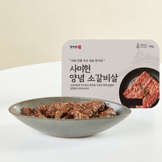 사미헌 뼈없는 양념 소갈비살 1kg(500gX2팩)