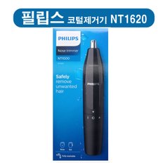 NT-1620  코털정리기 NT1620/15  휴대용