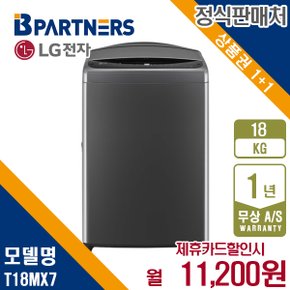 세탁기 엘지 통돌이 미드블랙 18KG T18MX7 5년 24200