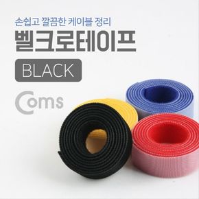 벨크로 타이 100cmx2cm 블랙 Black 검정 케이 BB648