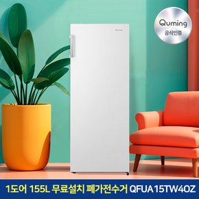 냉동고 155리터 화이트 QFUA15TW4OZ 선반식 / 서랍식 수납공간 (기사 방문 설치)