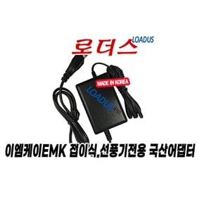 이엠케이 EF-F2110WH선풍기WT-AD1818A150100K호환 15V 로더스 국산 / 보호회로 / KC안전인증