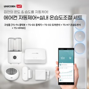 IOT 에어컨 자동제어+실내 온습도 세트 원격제어 만능 중계기 도어센서 지그비 리모콘