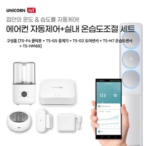 IOT 에어컨 자동제어+실내 온습도 세트 원격제어 만능 중계기 도어센서 지그비 리모콘