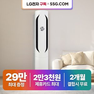 LG 엘지 휘센 위너 벽걸이 에어컨 렌탈 모음전 최대혜택+포토후기상품권 뷰1 타워1 타워2 사계절