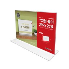 제이큐 다용도 T자형 꽂이 쇼카드 POP 스탠드 메뉴꽂이A4 AR