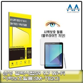 갤럭시탭S3 9.7보호필름Wi-Fi(SM-T820)블루라이트차단 (W50C734)