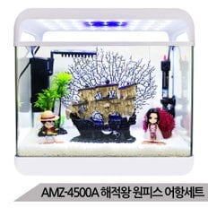 해적왕 원피스 해적선 어항세트 수족관세트 AMZ-4500A