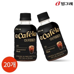 아카페라 블랙 240ml x 20개